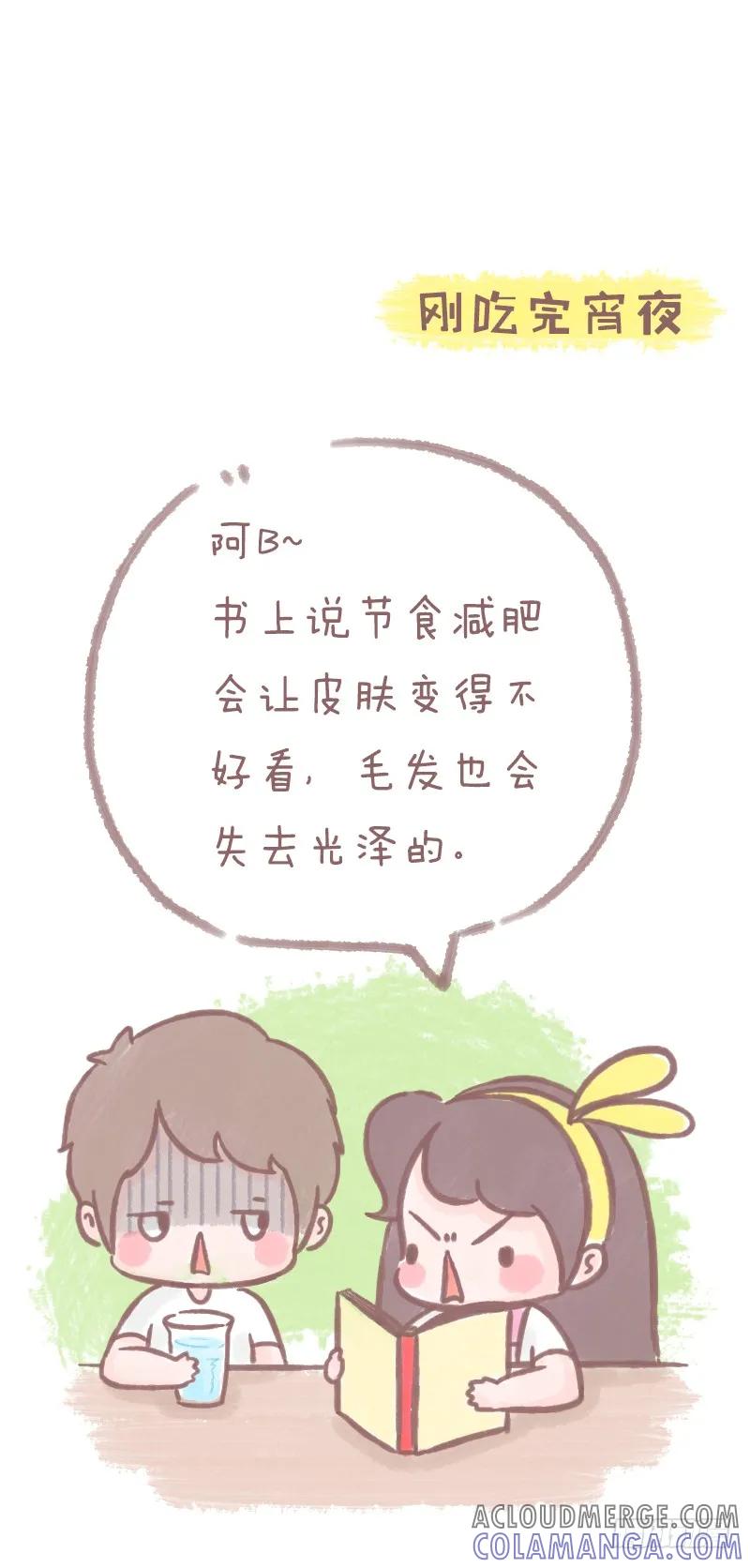 木木子漫画 有个吃货女友也挺好的呢3 第4页