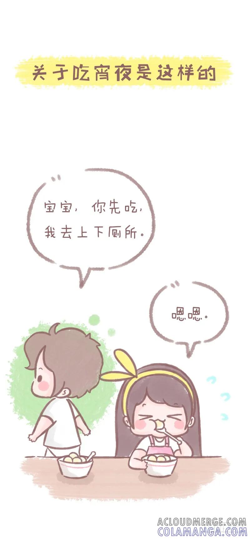 木木子漫画 有个吃货女友也挺好的呢3 第2页