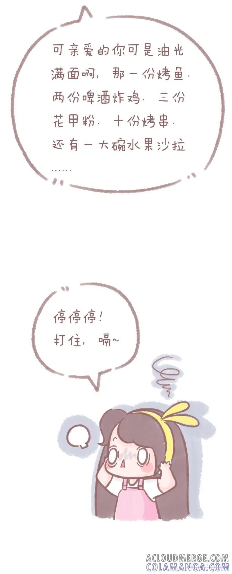 木木子漫画 有个吃货女友也挺好的呢3 第5页