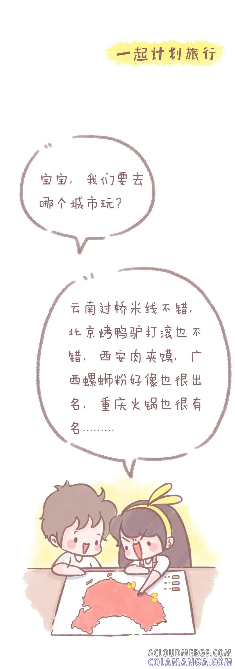 木木子漫画 有个吃货女友也挺好的呢4 第3页