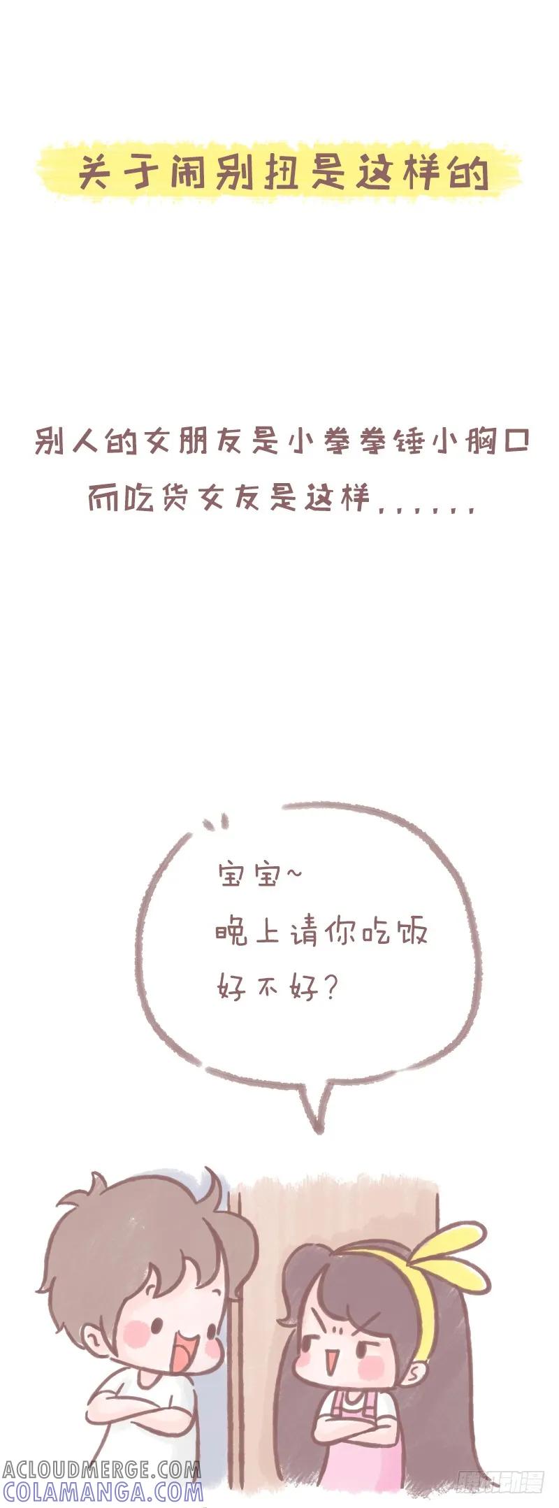 木木子漫画 有个吃货女友也挺好的呢4 第5页