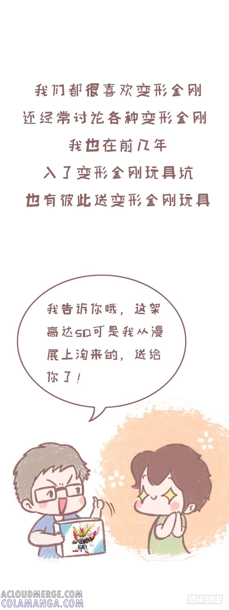 木木子漫画 “汽车人”出发！2 第2页