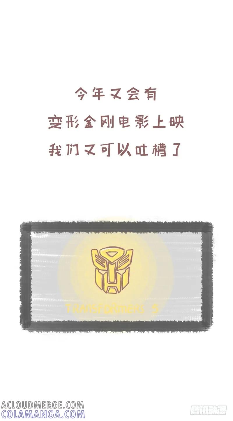 木木子漫画 “汽车人”出发！2 第3页
