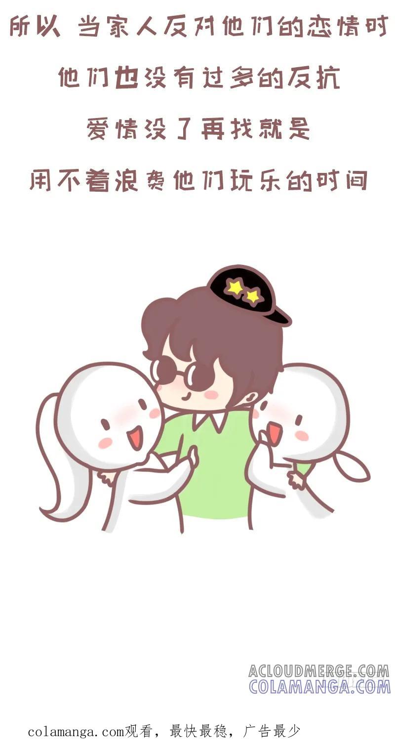 木木子漫画 家人反对，你会选择你所爱吗？1 第7页