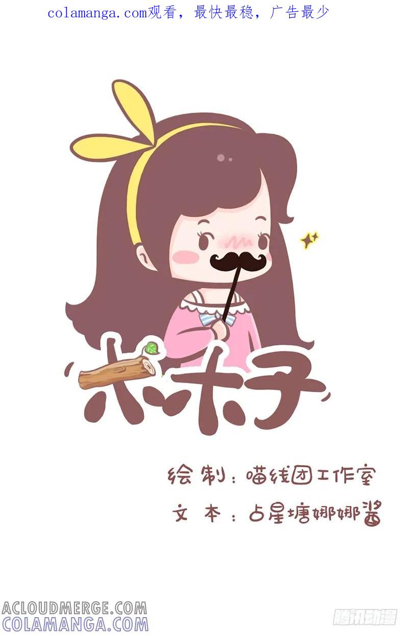 木木子漫画 家人反对，你会选择你所爱吗？1 第1页