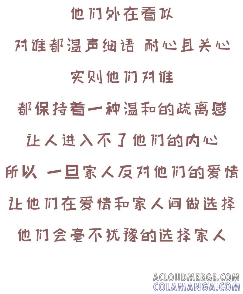 木木子漫画 家人反对，你会选择你所爱吗？2 第2页