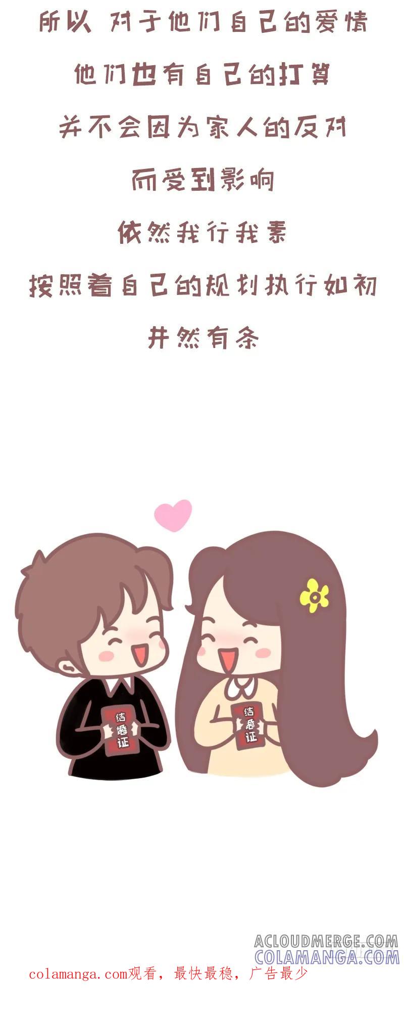 木木子漫画 家人反对，你会选择你所爱吗？2 第7页