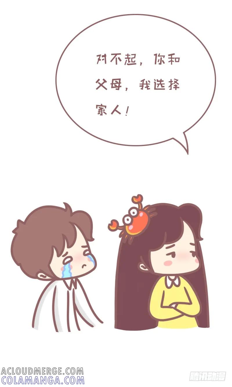 木木子漫画 家人反对，你会选择你所爱吗？2 第3页