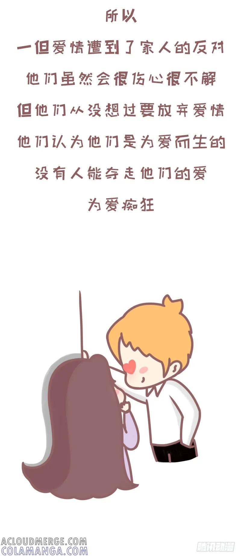 木木子漫画 家人反对，你会选择你所爱吗？3 第4页