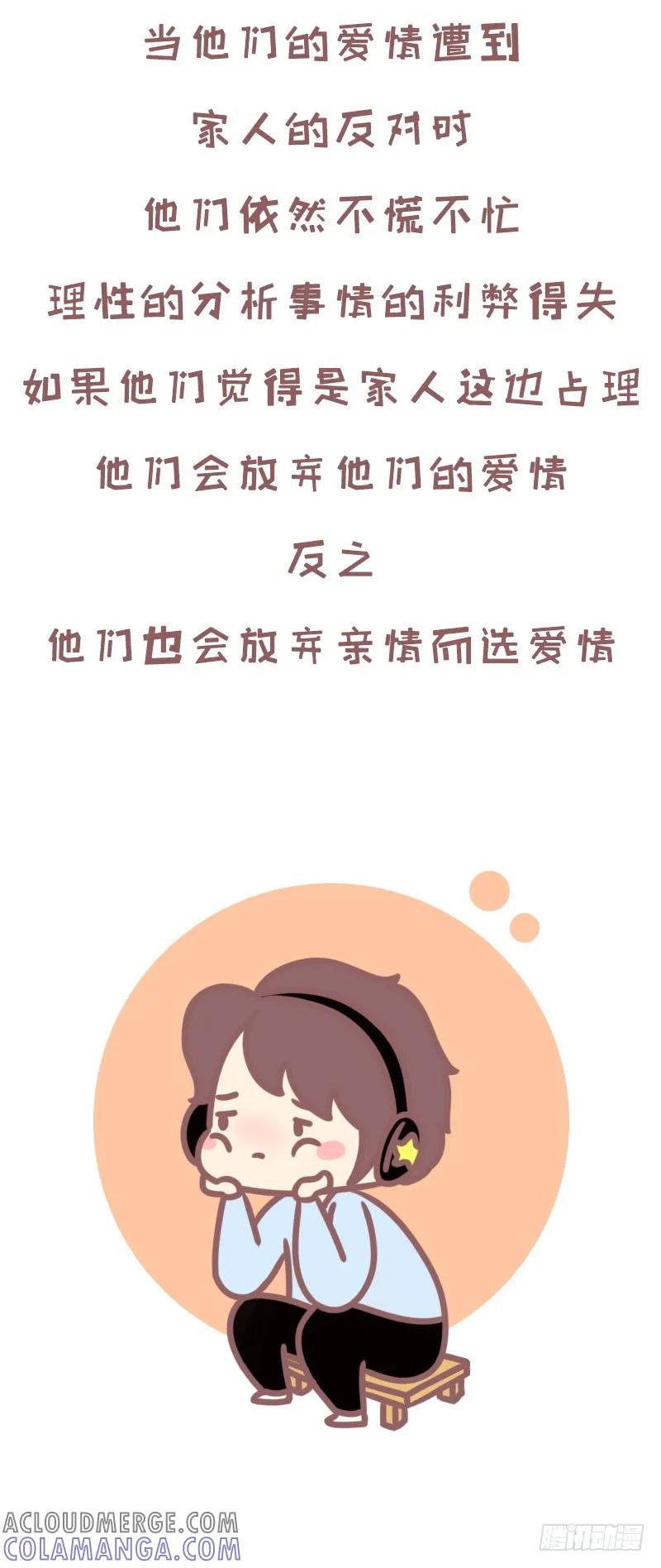 木木子漫画 家人反对，你会选择你所爱吗？3 第2页