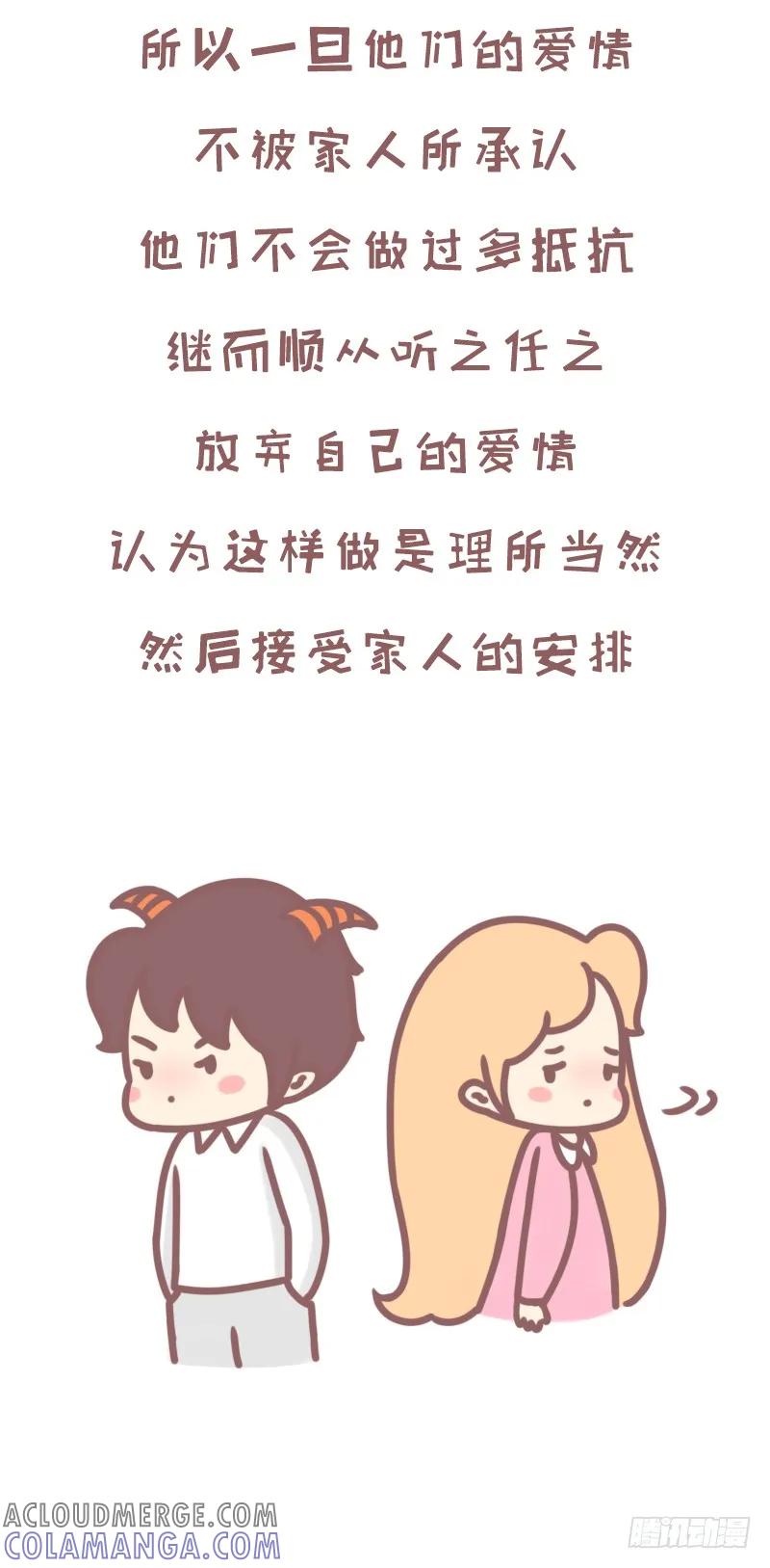 木木子漫画 家人反对，你会选择你所爱吗？4 第2页