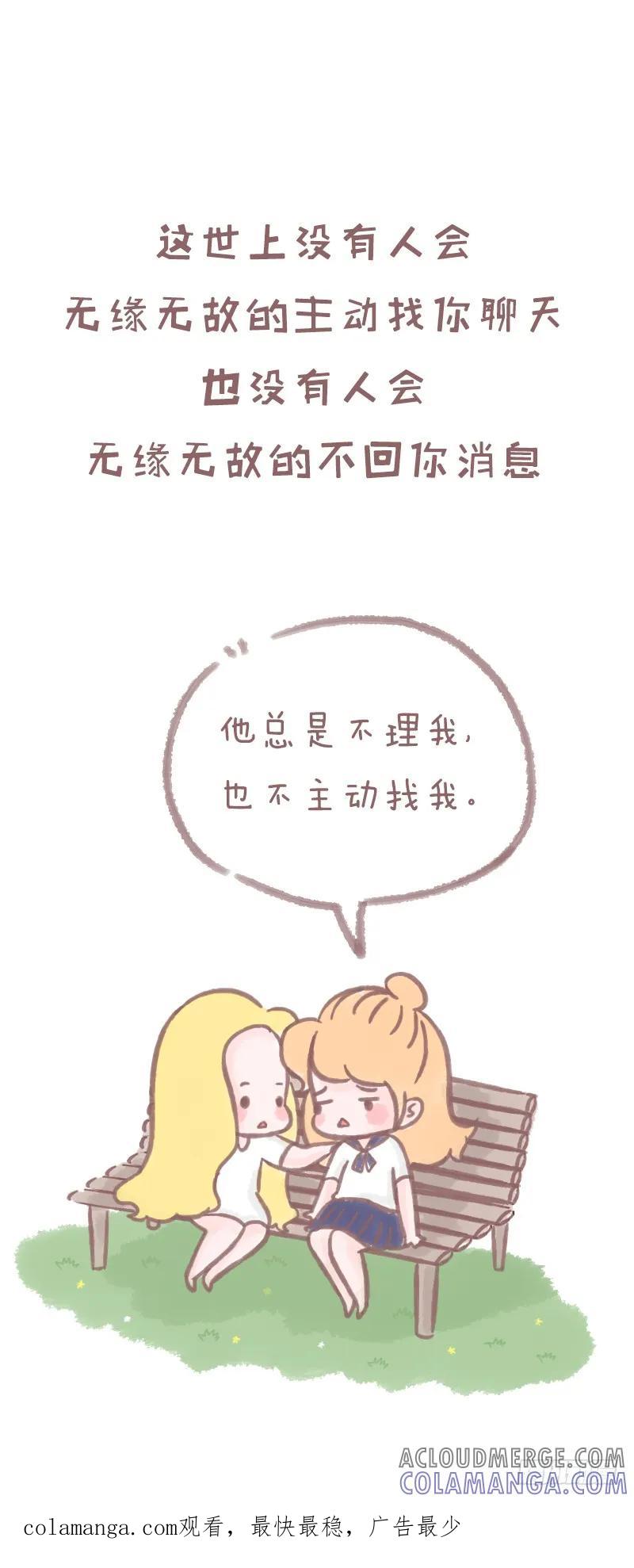 木木子漫画 他没有很忙，只是你不够重要1 第6页