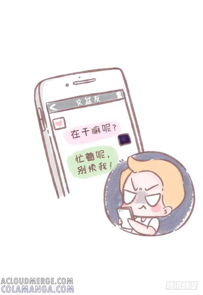 木木子漫画 他没有很忙，只是你不够重要2 第4页
