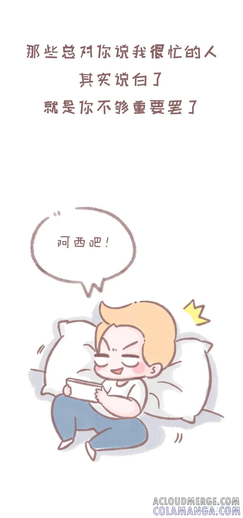 木木子漫画 他没有很忙，只是你不够重要2 第3页