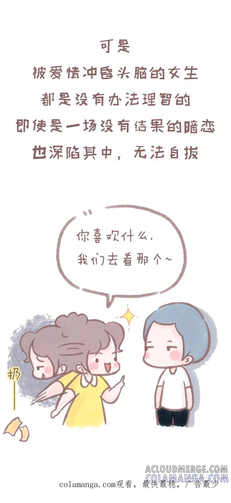 木木子漫画 他没有很忙，只是你不够重要2 第7页