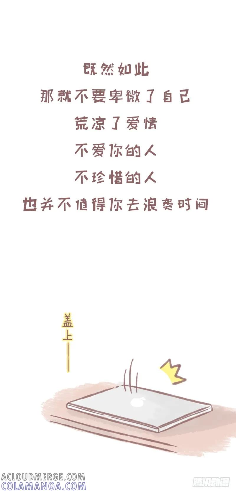 木木子漫画 他没有很忙，只是你不够重要3 第4页