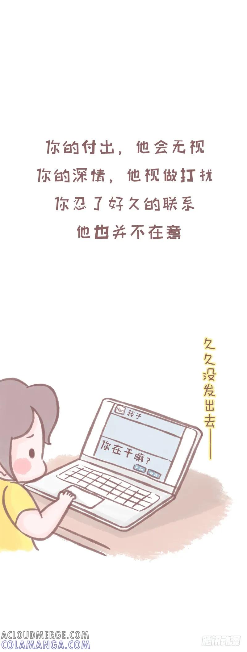 木木子漫画 他没有很忙，只是你不够重要3 第3页