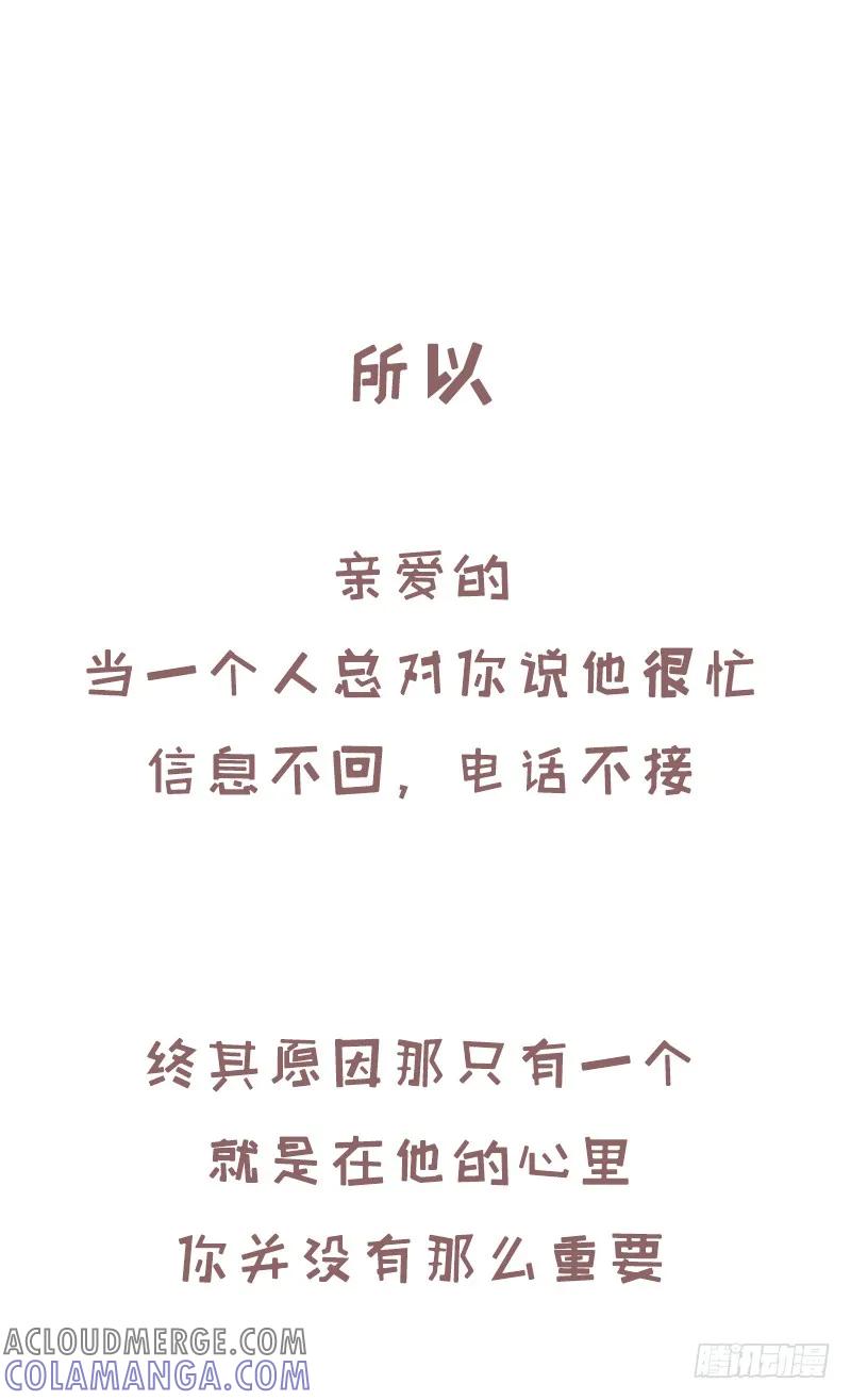 木木子漫画 他没有很忙，只是你不够重要4 第5页