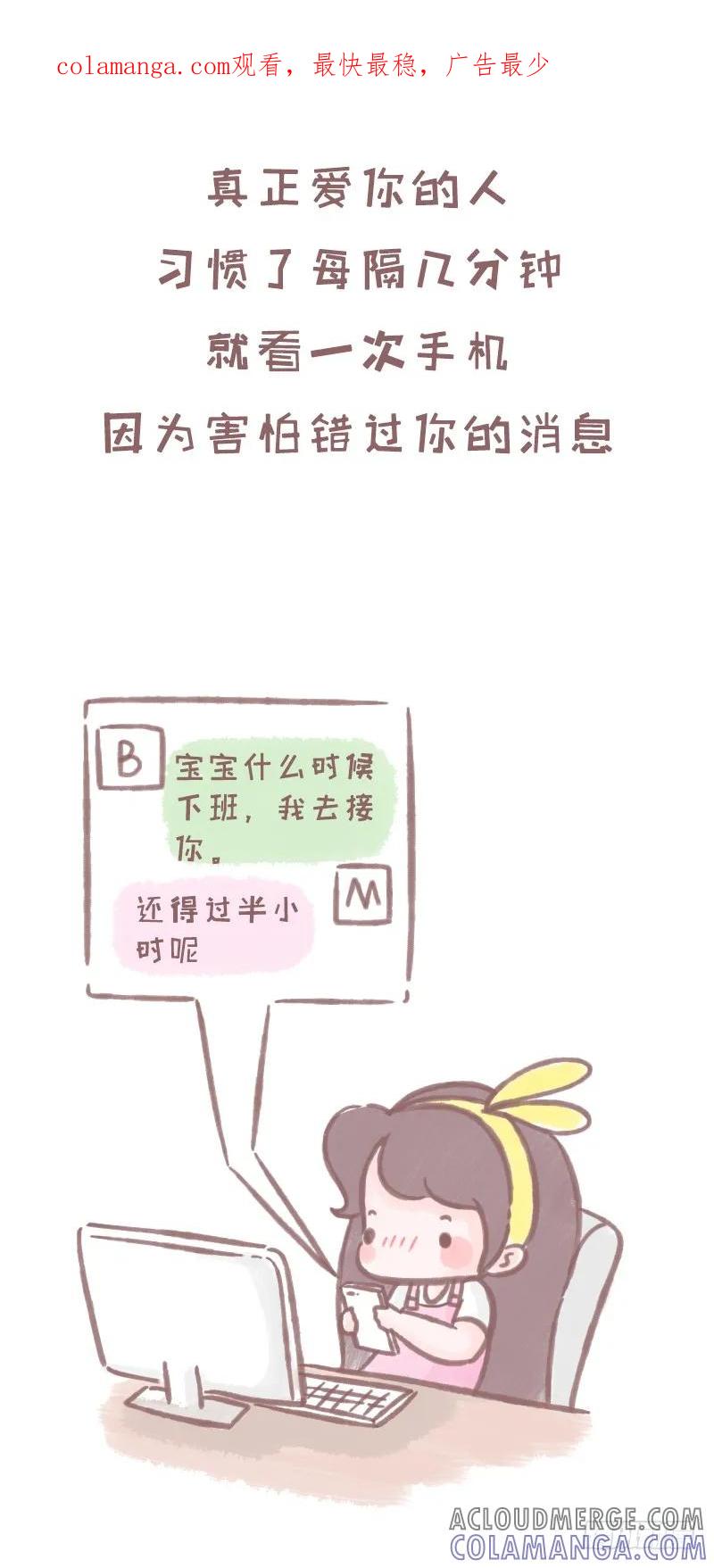 木木子漫画 他没有很忙，只是你不够重要4 第1页