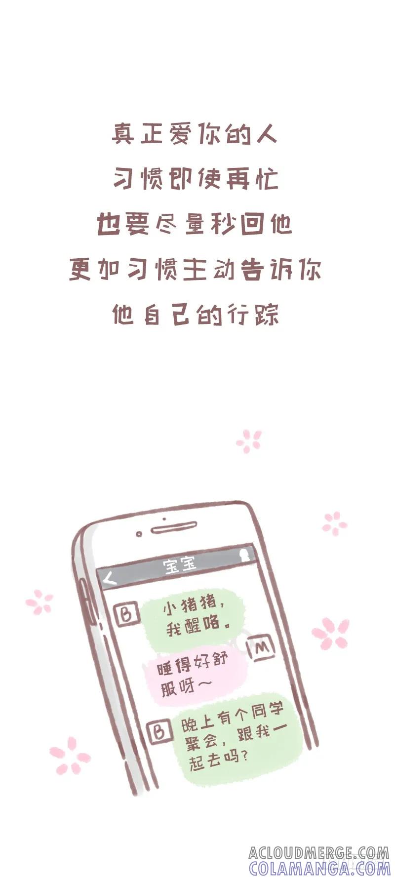 木木子漫画 他没有很忙，只是你不够重要4 第3页