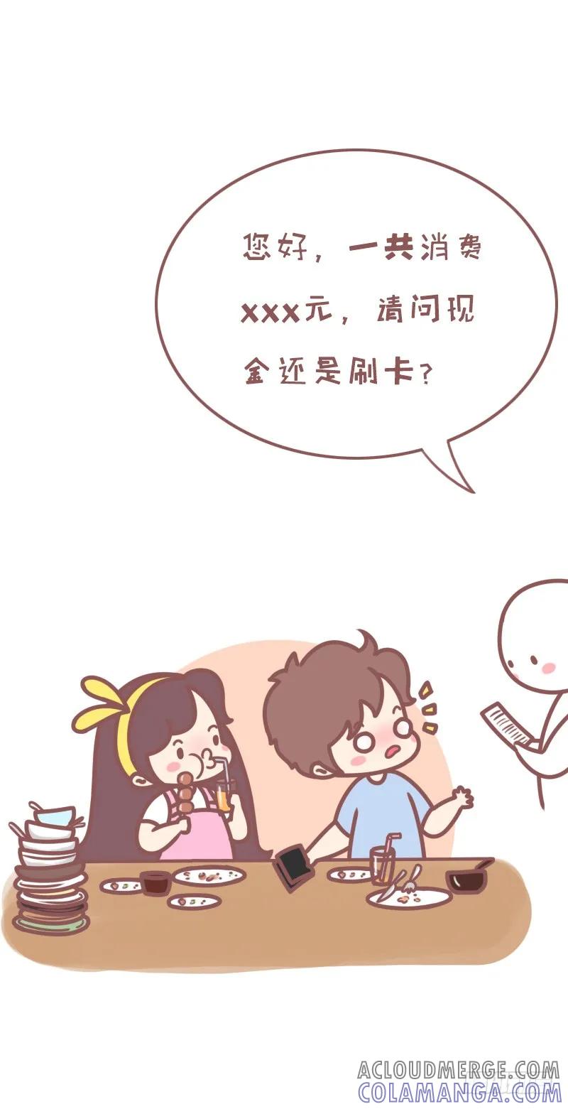 木木子漫画 请问现金还是刷卡？ 第4页