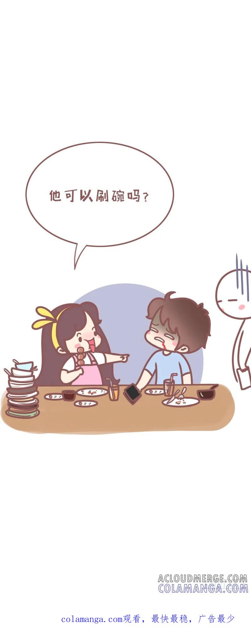 木木子漫画 请问现金还是刷卡？ 第6页