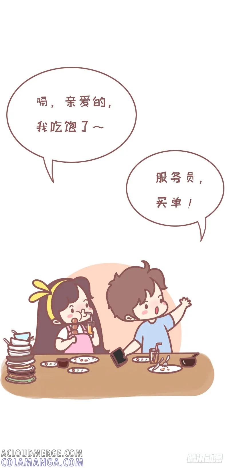 木木子漫画 请问现金还是刷卡？ 第3页