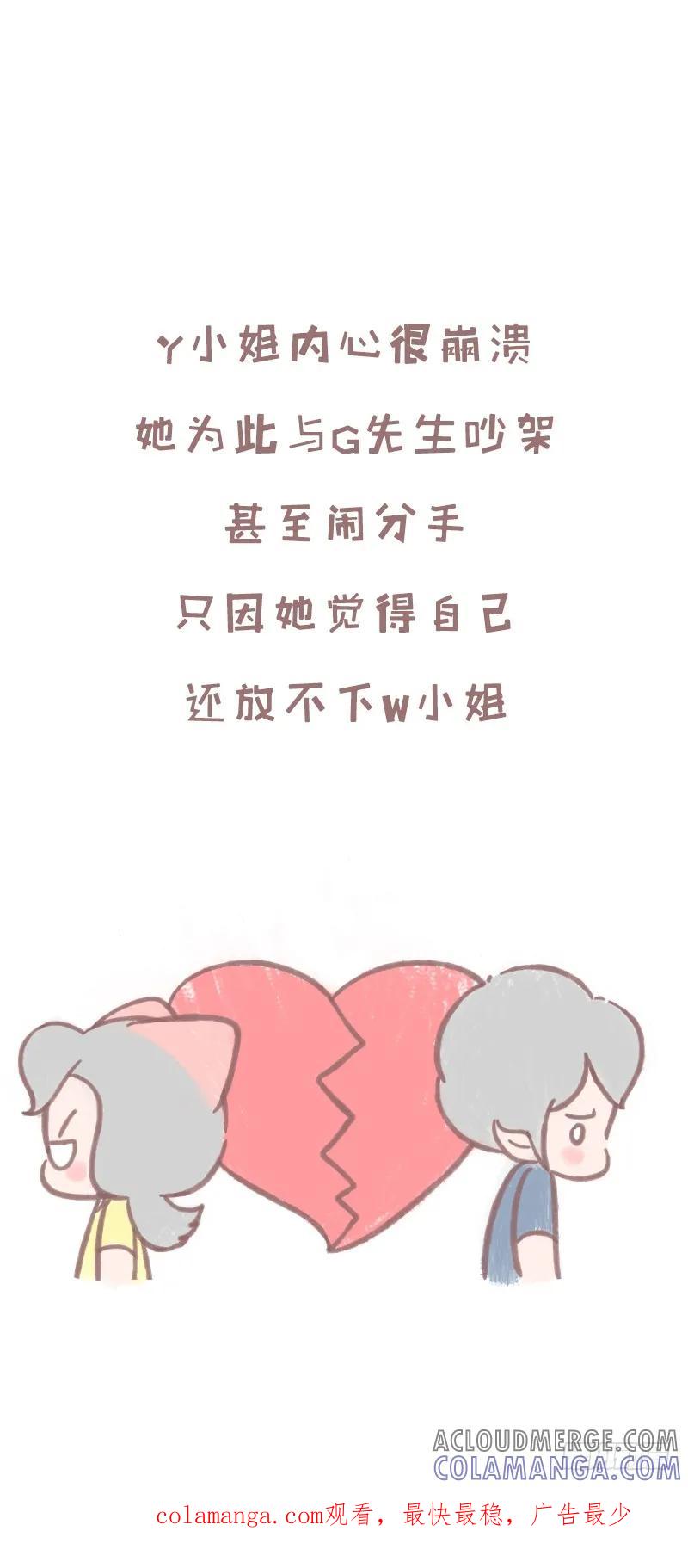 木木子漫画 继续爱你还是选择离开2 第5页