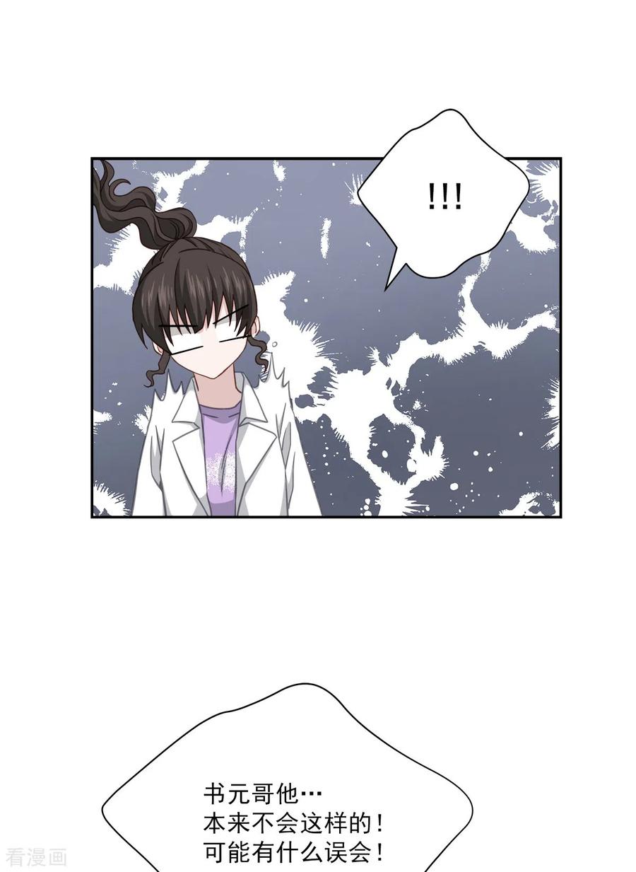 《四分之一的秘密》第53话 喜欢 第14页