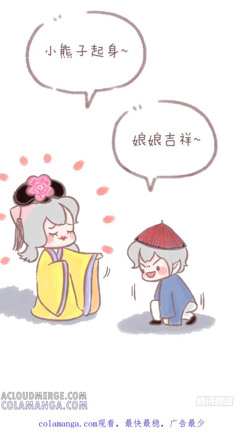 木木子漫画 熊大与蚊子的“孽缘”1 第8页