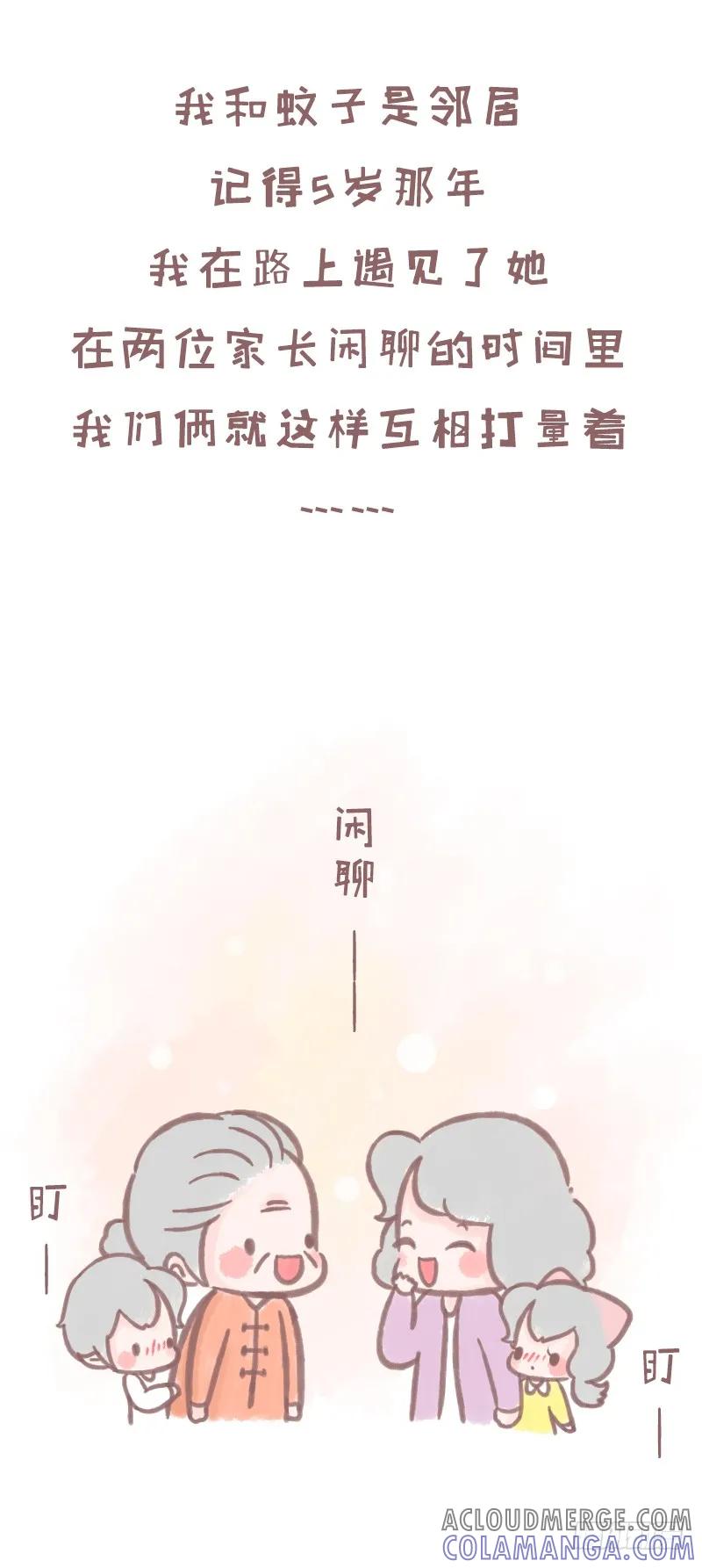 木木子漫画 熊大与蚊子的“孽缘”1 第2页