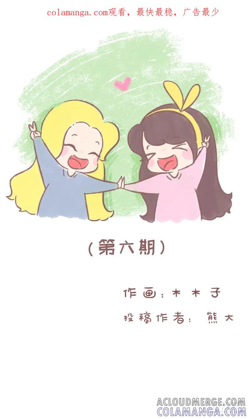 木木子漫画 熊大与蚊子的“孽缘”1 第1页