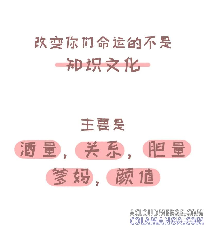 木木子漫画 你们的今天决定了你们的未来？ 第4页