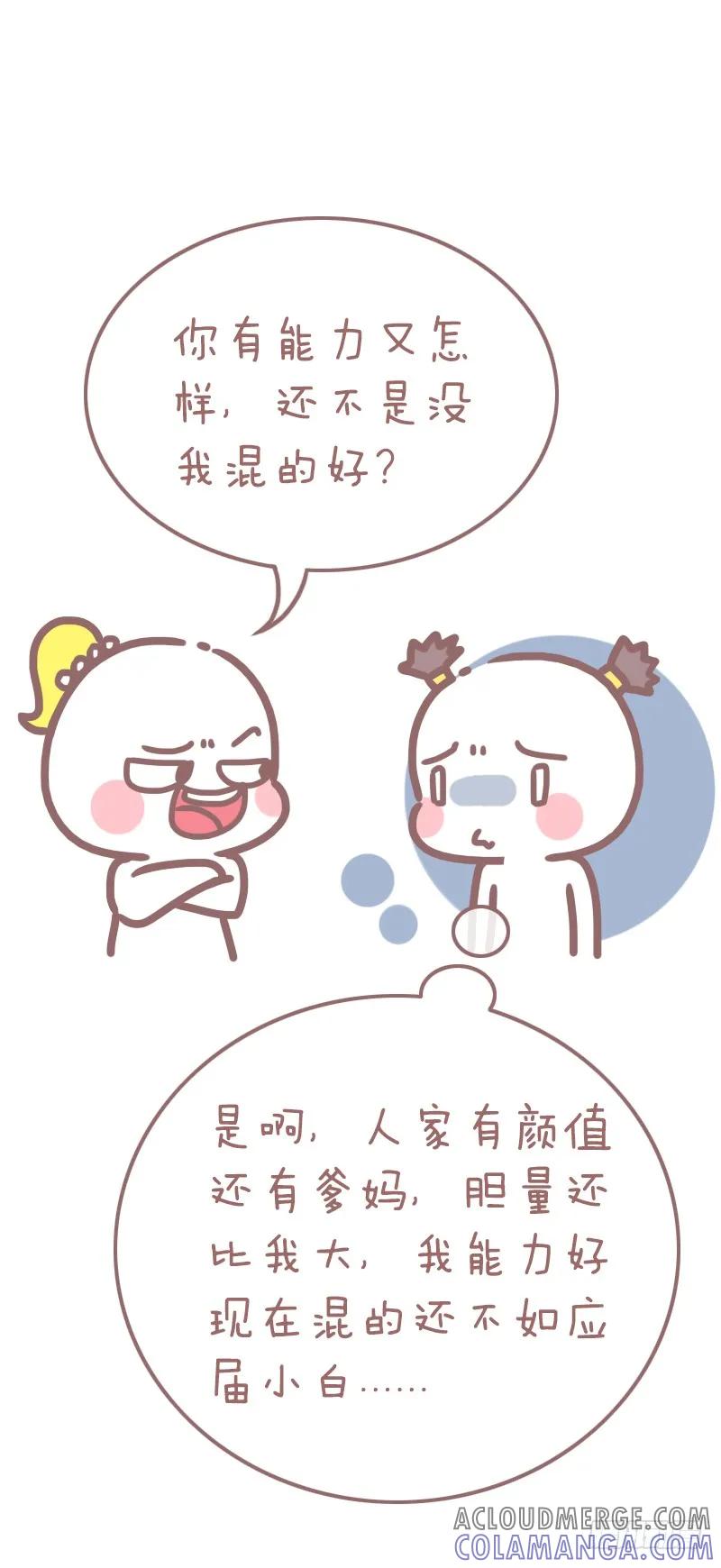 木木子漫画 你们的今天决定了你们的未来？ 第6页