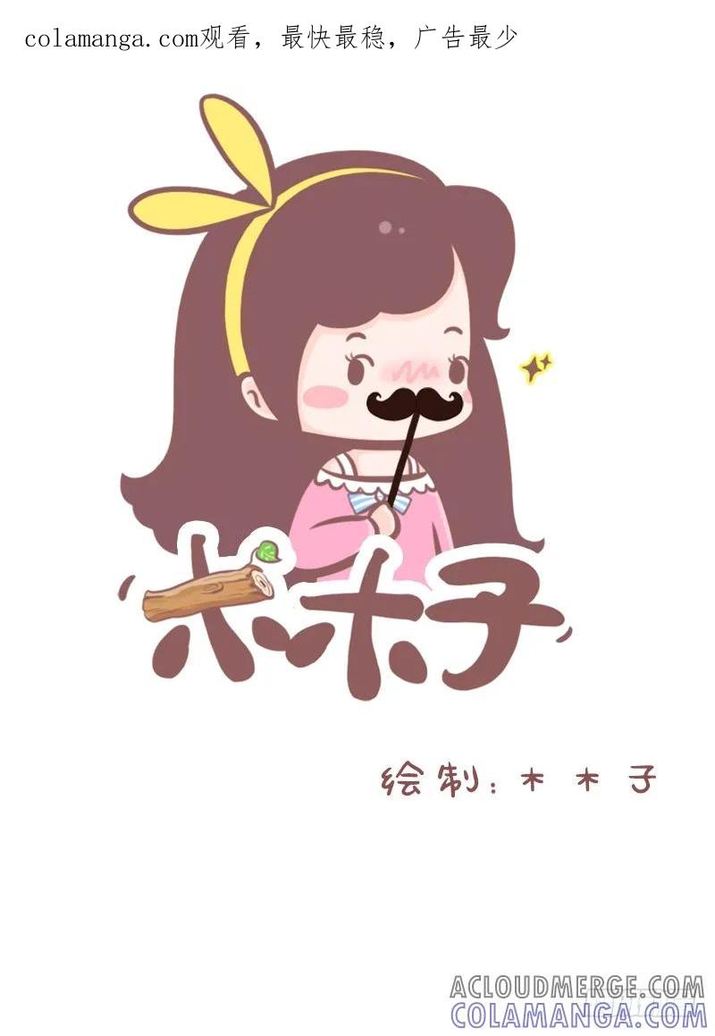 木木子漫画 我也是第一次当你老公1 第1页