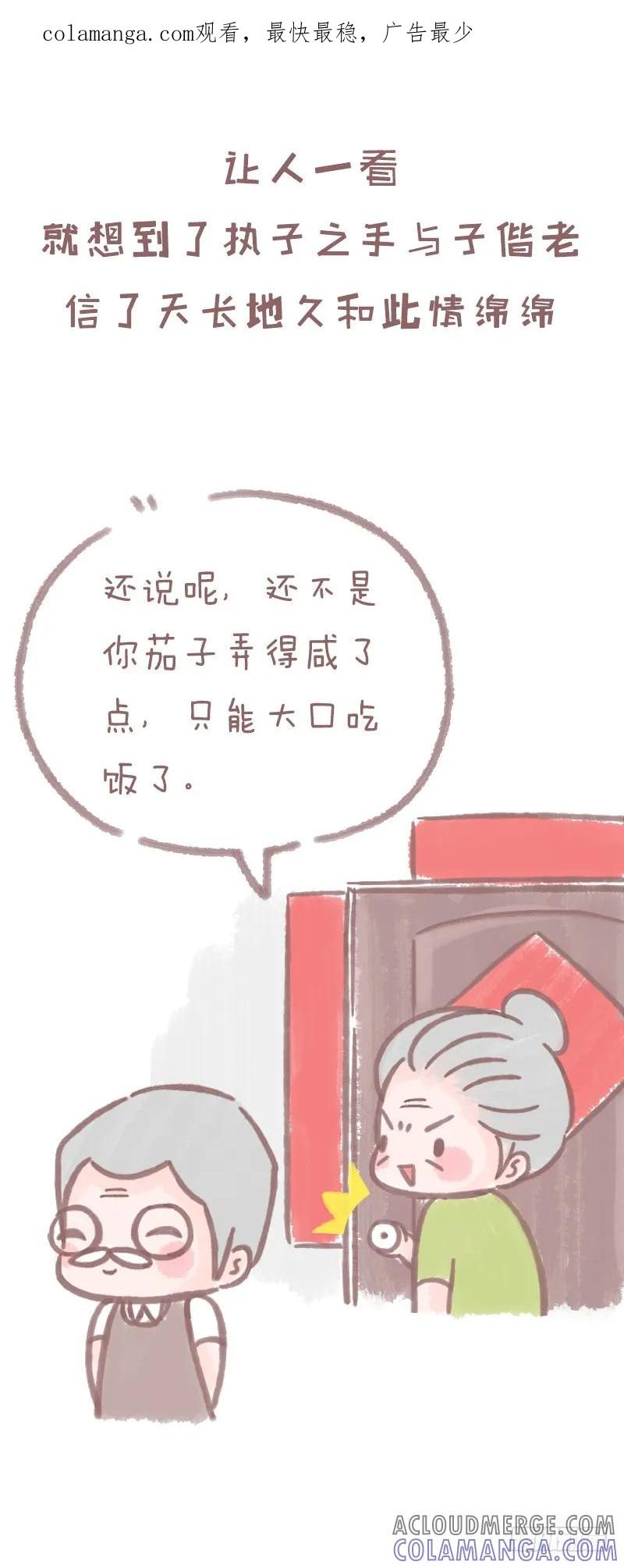 木木子漫画 我也是第一次当你老公2 第1页