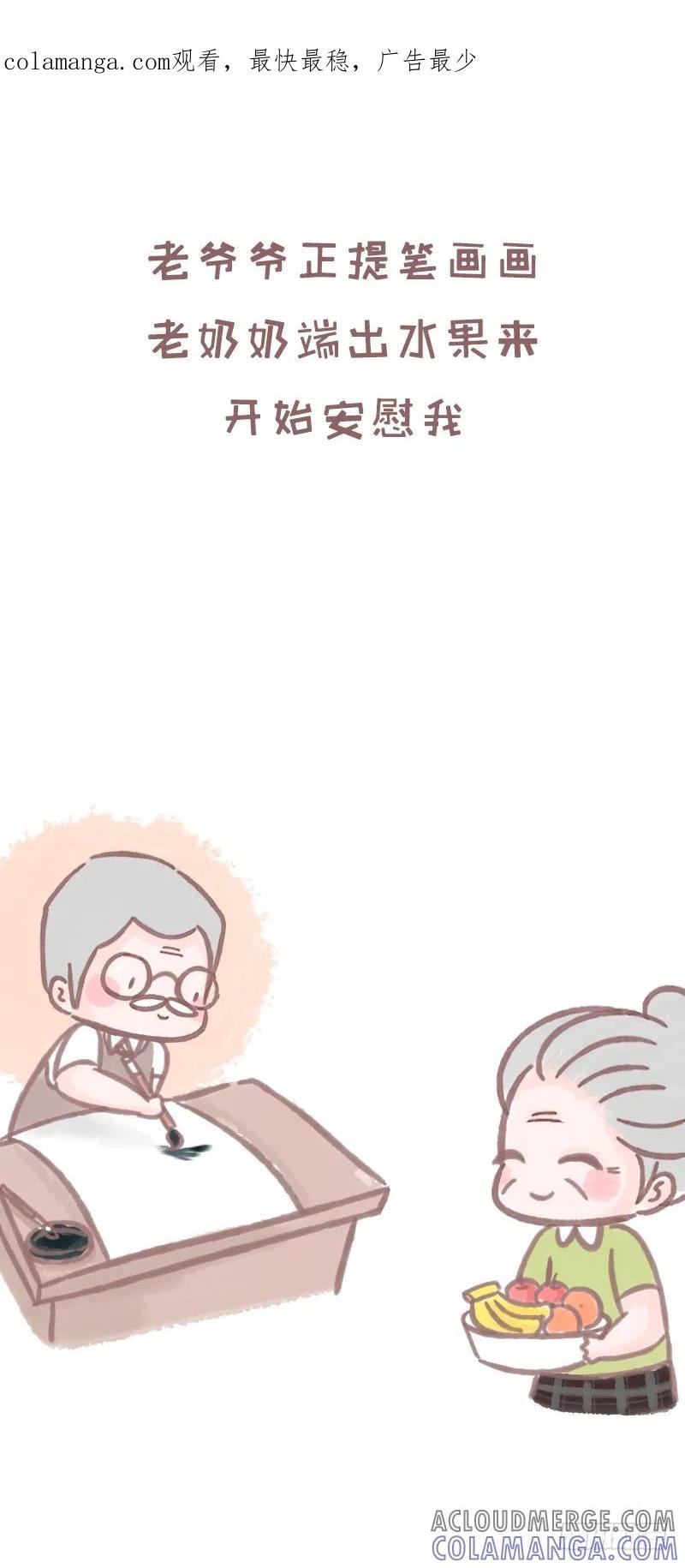 木木子漫画 我也是第一次当你老公3 第1页