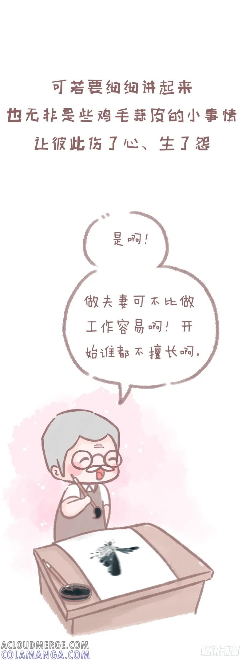 木木子漫画 我也是第一次当你老公3 第4页
