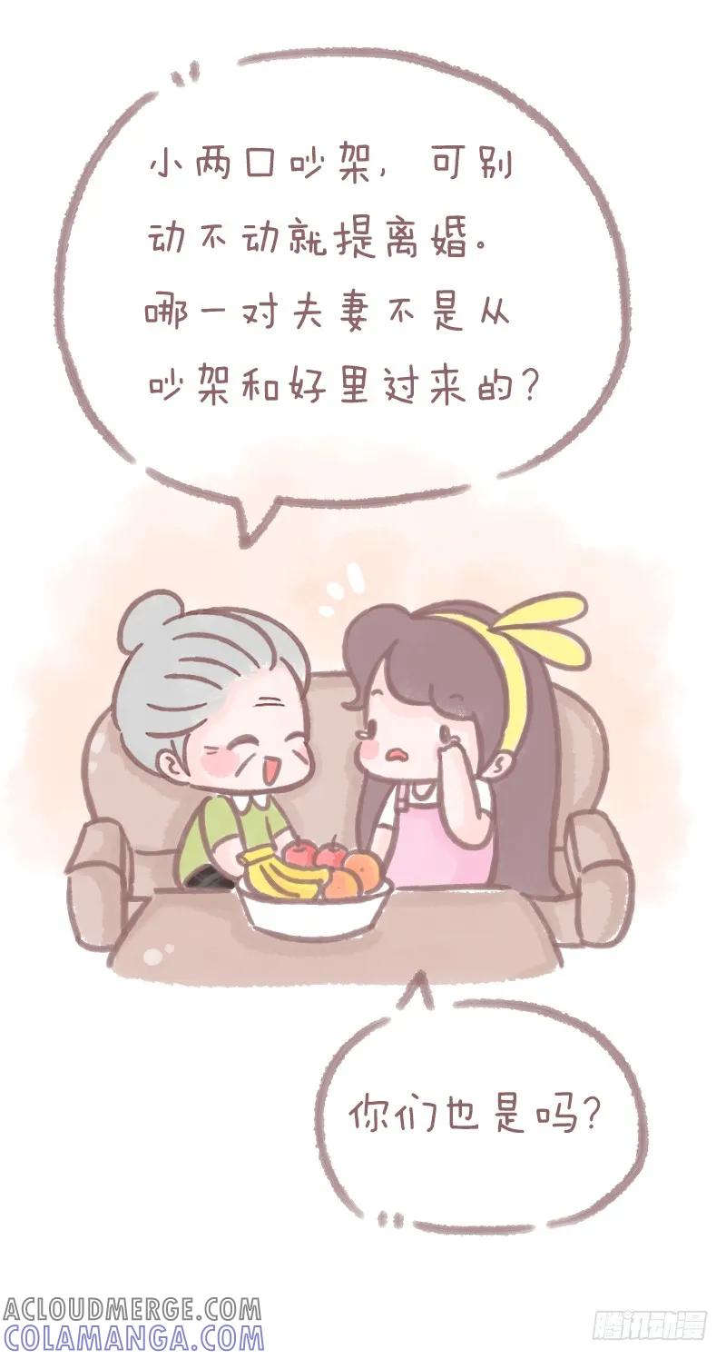木木子漫画 我也是第一次当你老公3 第3页