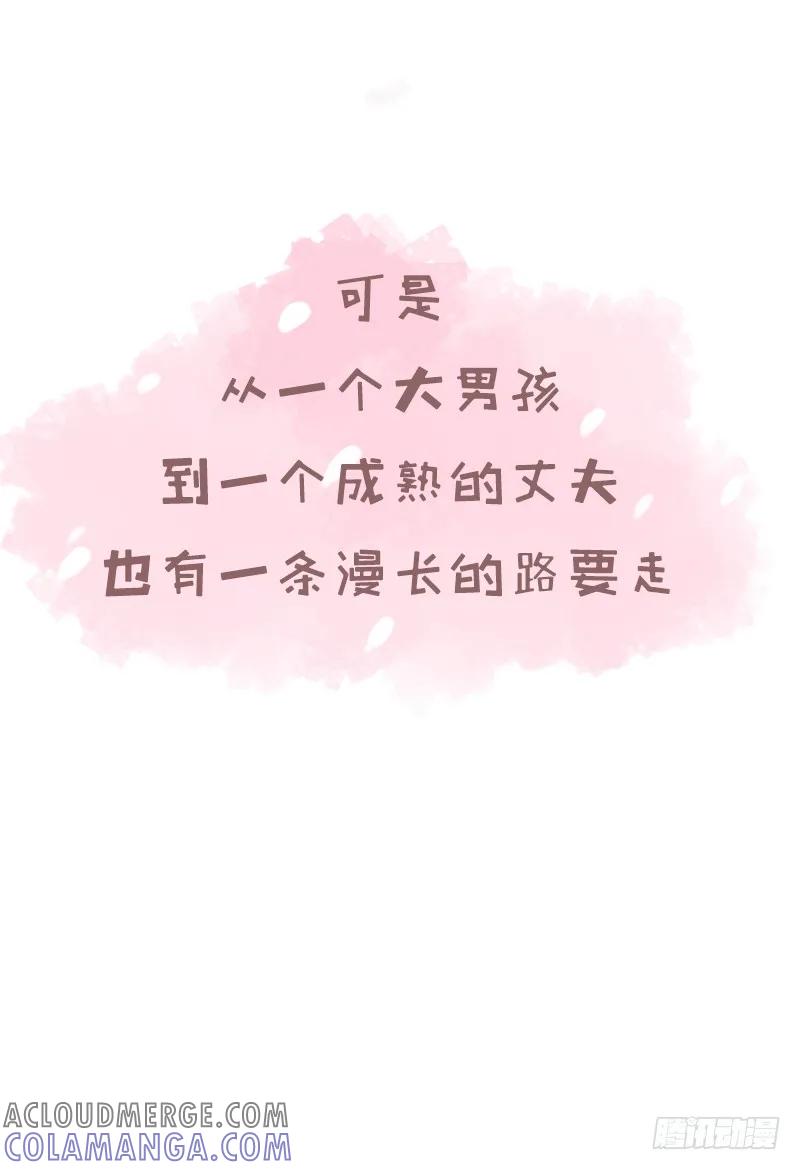 木木子漫画 我也是第一次当你老公4 第5页