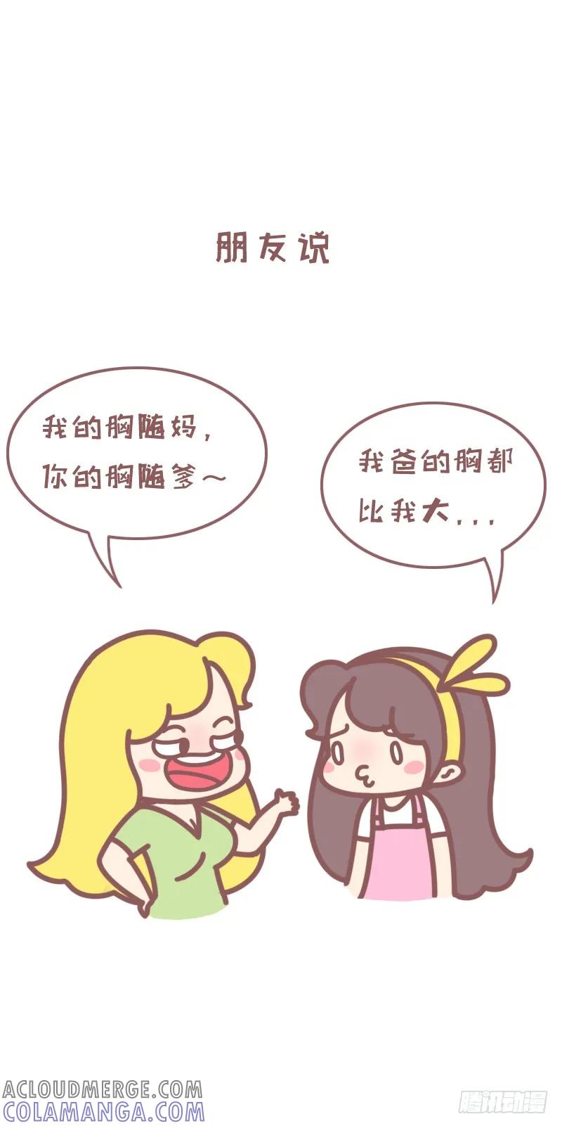 木木子漫画 平胸是种怎样的体验1 第6页