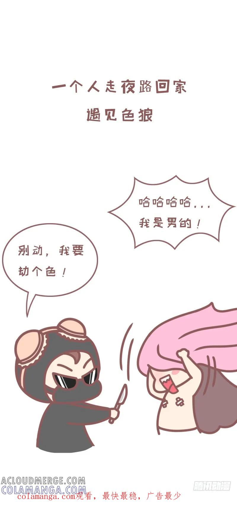 木木子漫画 平胸是种怎样的体验1 第7页