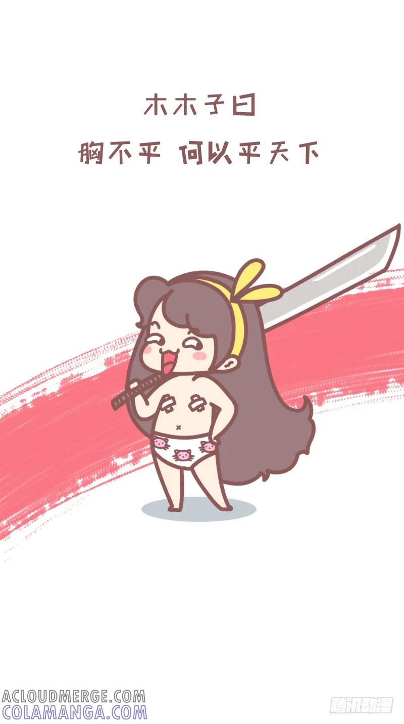 木木子漫画 平胸是种怎样的体验1 第2页