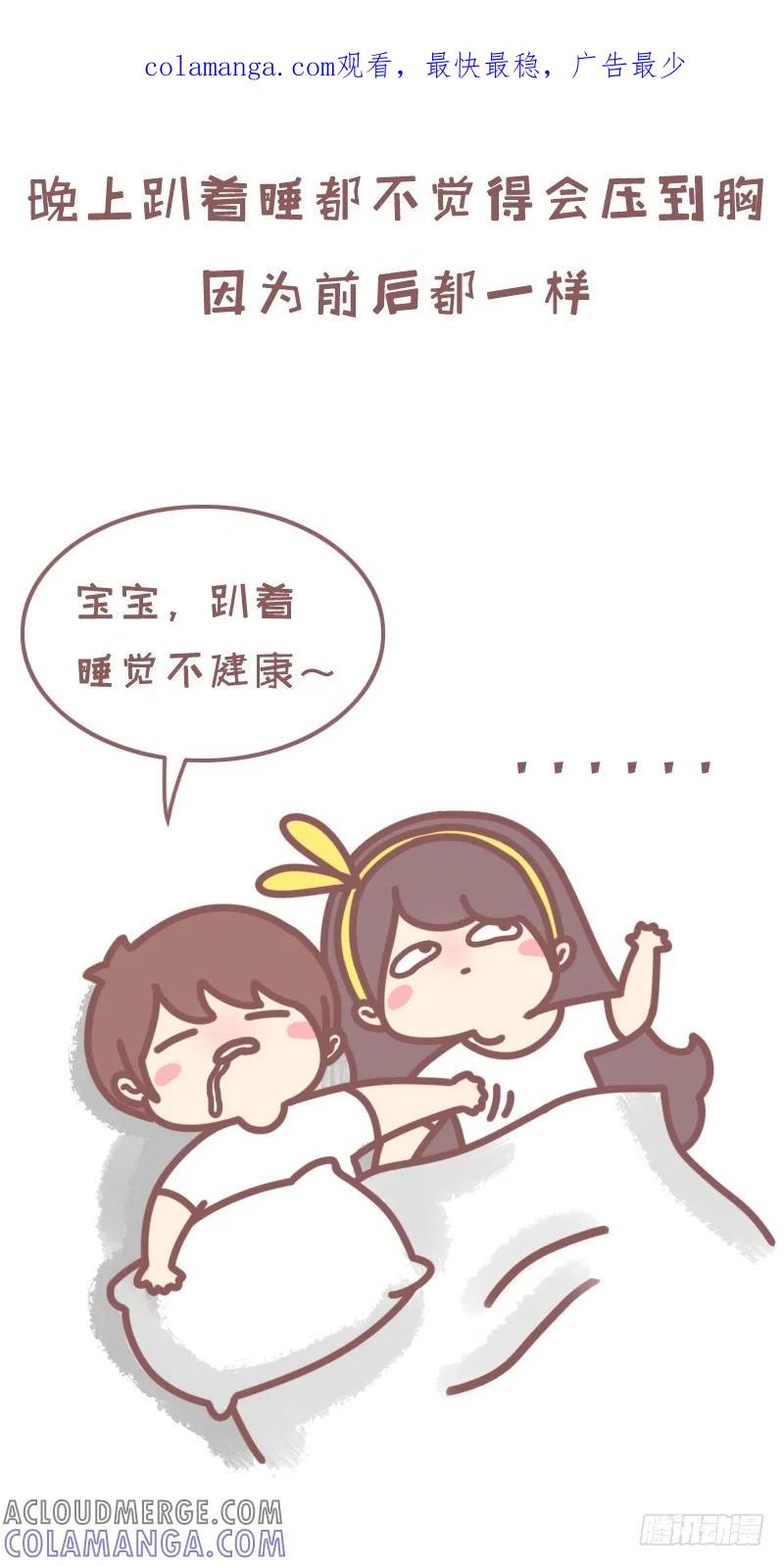 木木子漫画 平胸是种怎样的体验2 第1页