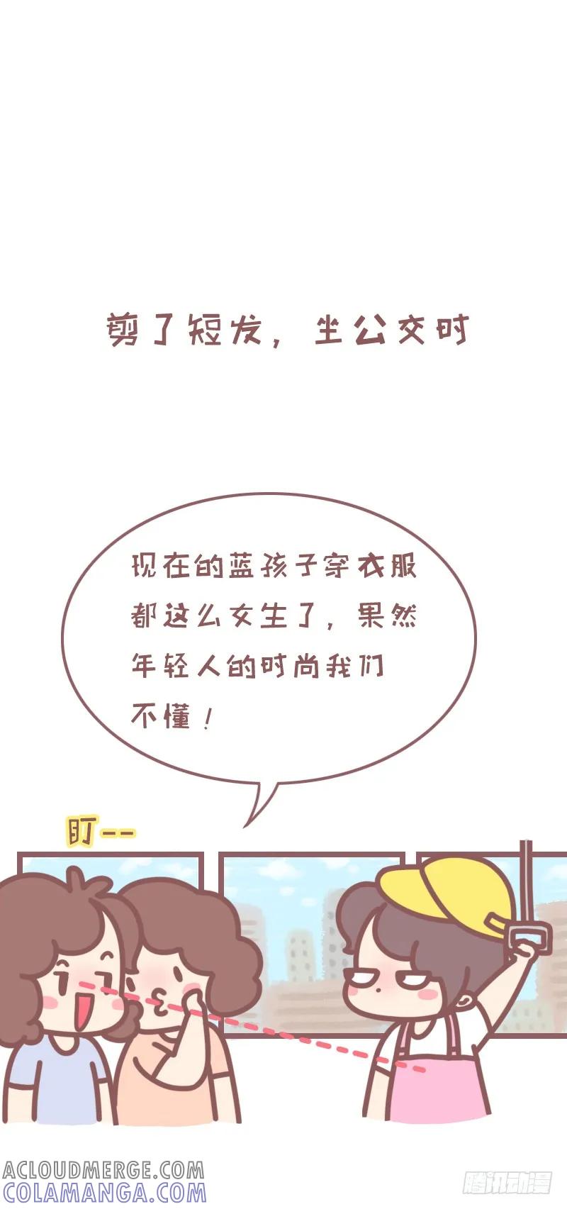 木木子漫画 平胸是种怎样的体验2 第2页