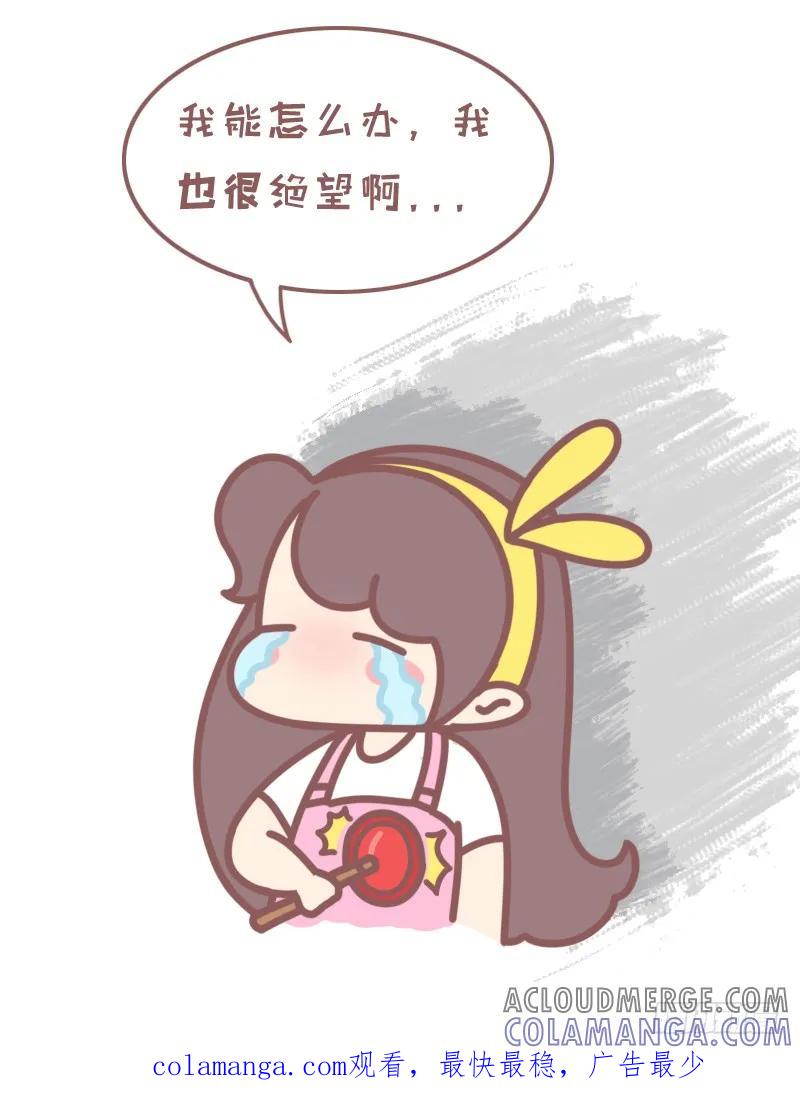 木木子漫画 平胸是种怎样的体验2 第4页