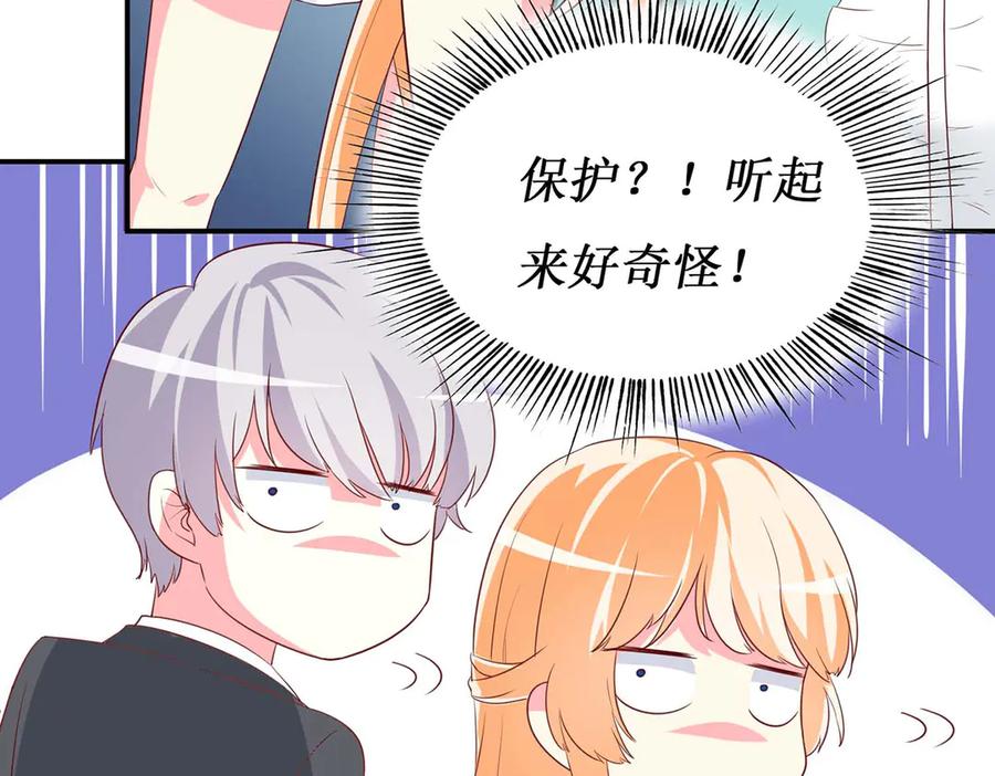 《男神攻略》第55话 第56页