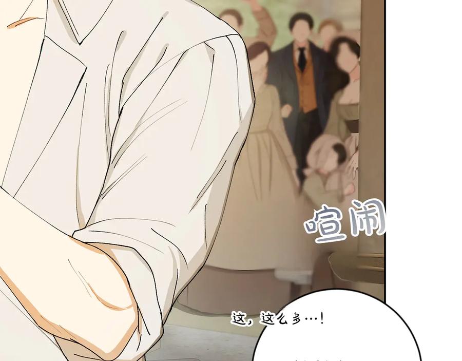 《和猛虎大人的恋爱旅行》第6话 营销手段 第96页