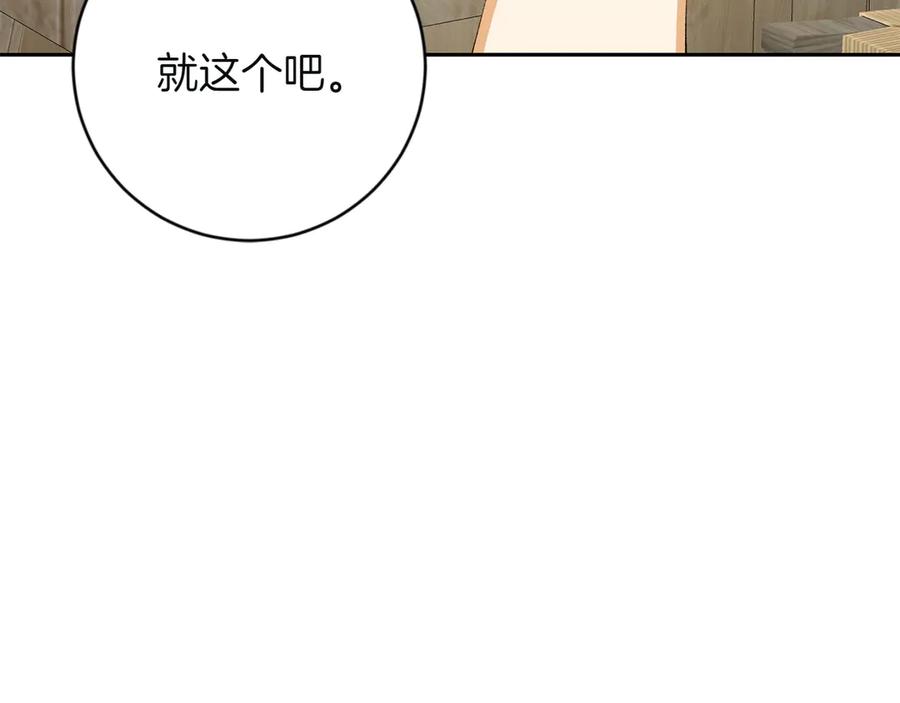 《和猛虎大人的恋爱旅行》第6话 营销手段 第94页