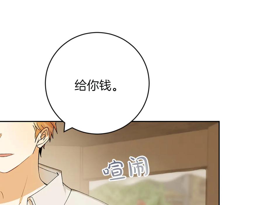 《和猛虎大人的恋爱旅行》第6话 营销手段 第95页